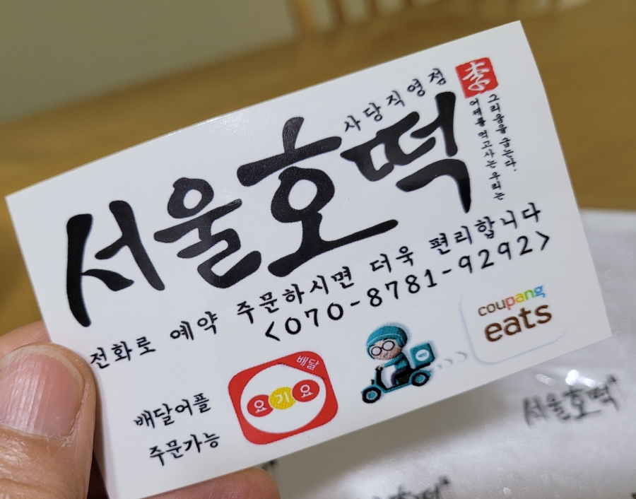 서울호떡 사당직영점 이미지