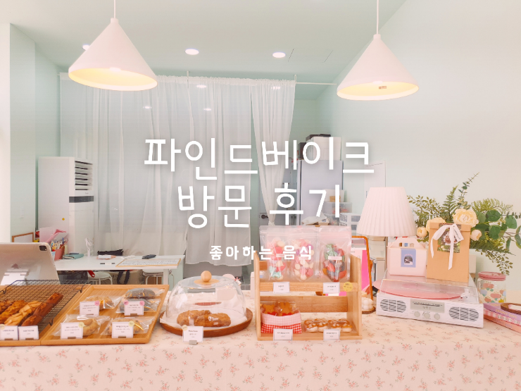 파인드베이크 이미지