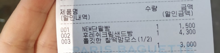파리바게뜨 장기점 이미지