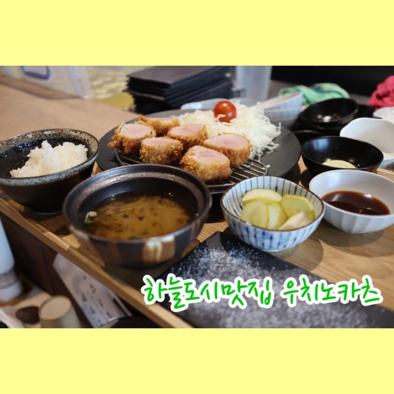 우치노카츠 이미지