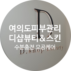 디샵 이미지