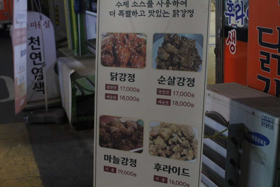 머거봐닭강정 이미지
