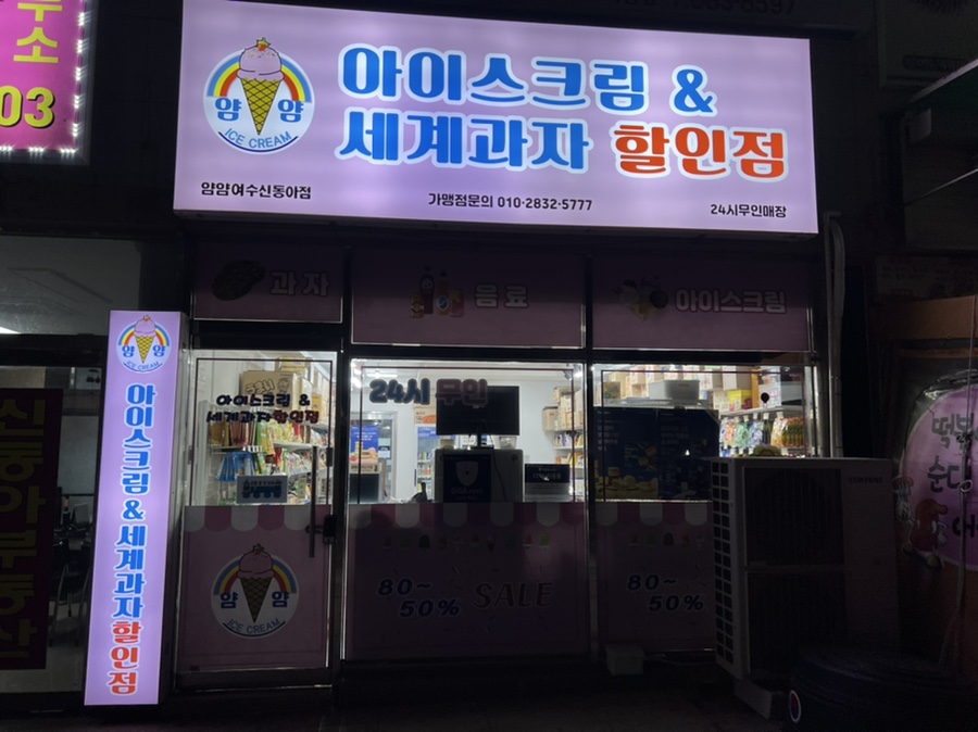 동아상가슈퍼 이미지