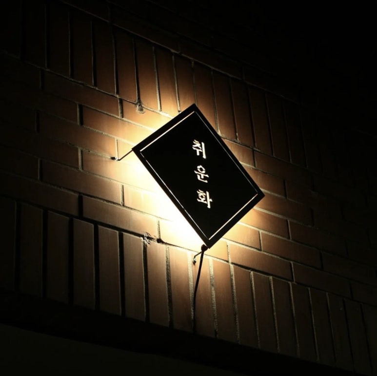 취운화 이미지