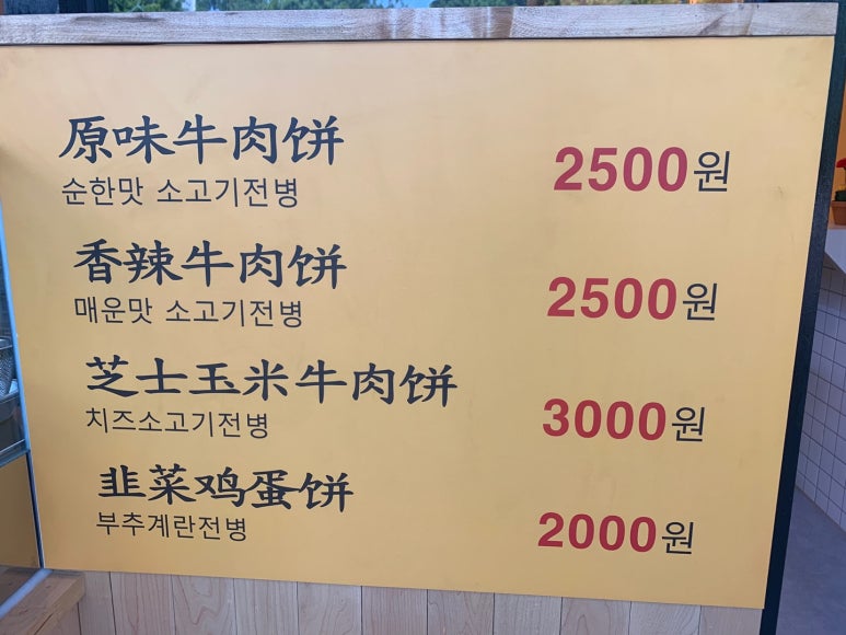 소고기전병 이미지