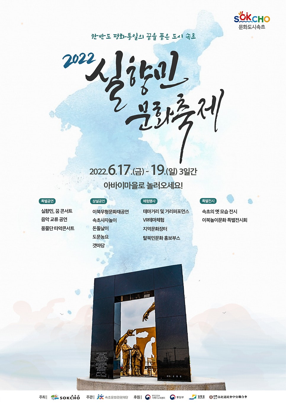 (사)강원도도민회 이미지
