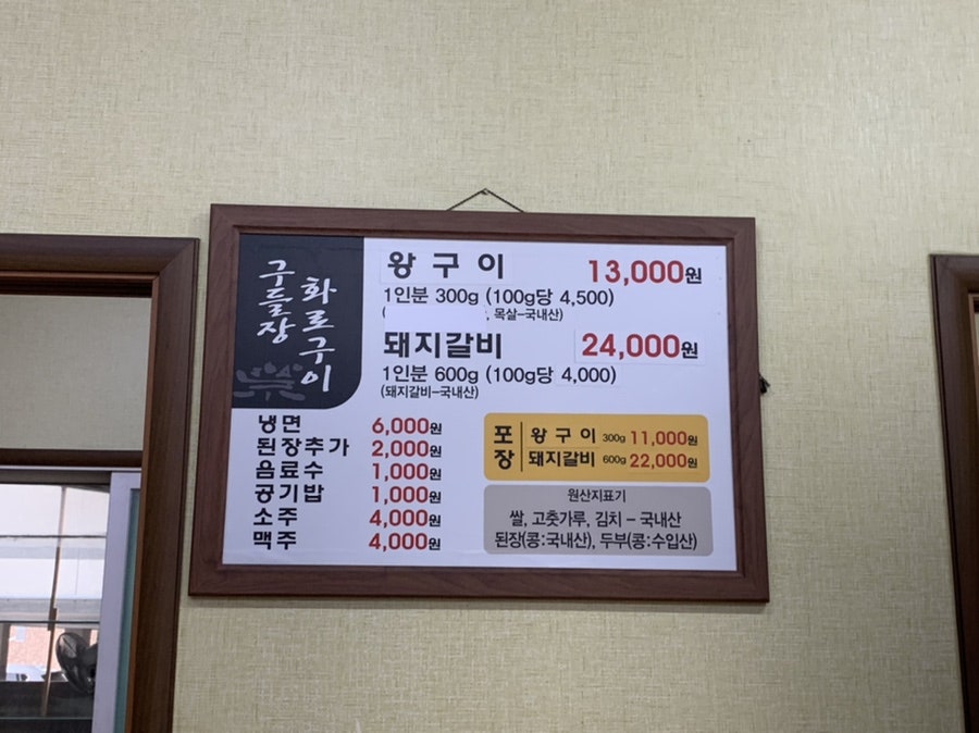 구들장화로구이 이미지