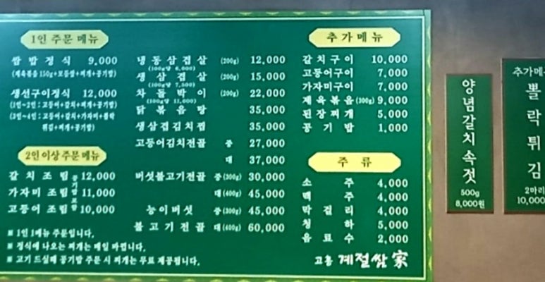 고흥계절쌈가 이미지