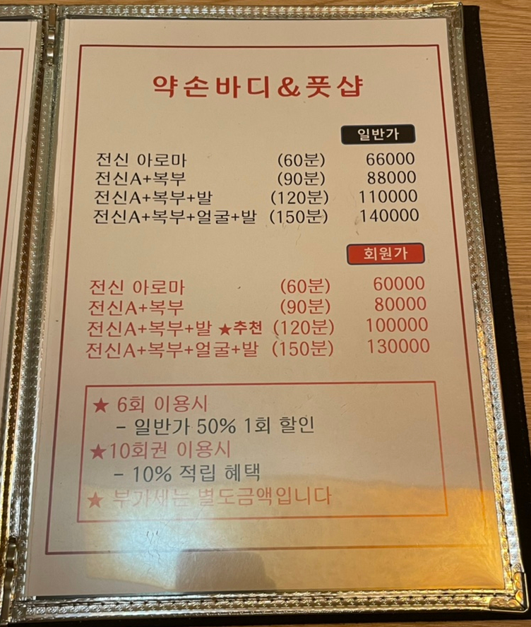 약손바디&발관리 이미지