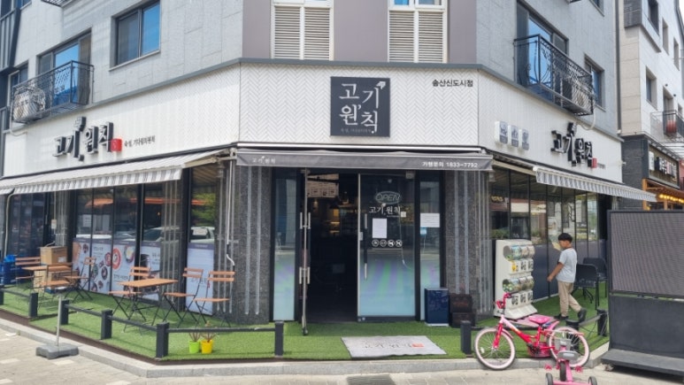 고기원칙송산 이미지