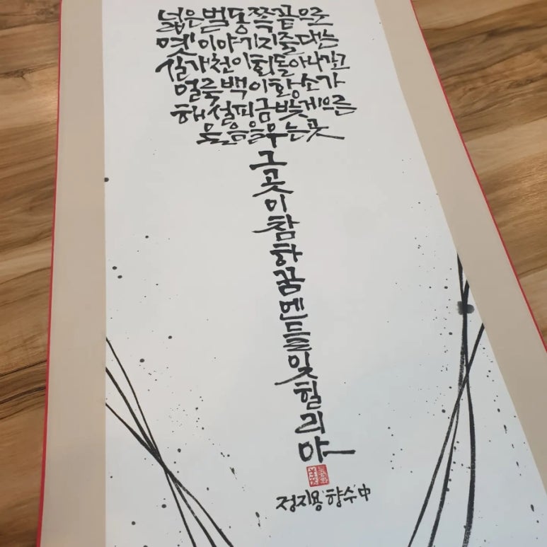 무아캘리그라피 이미지