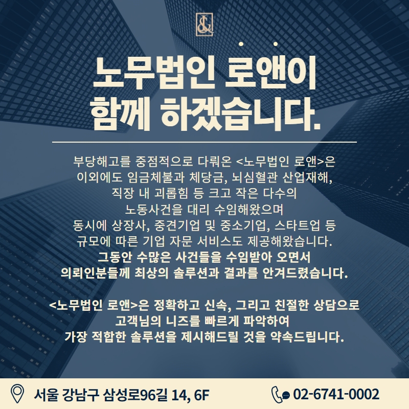 노무법인 로앤 이미지