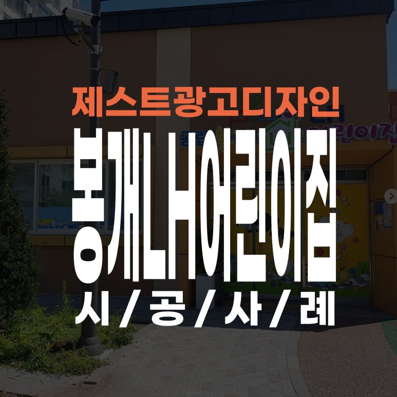 봉개어린이집 이미지