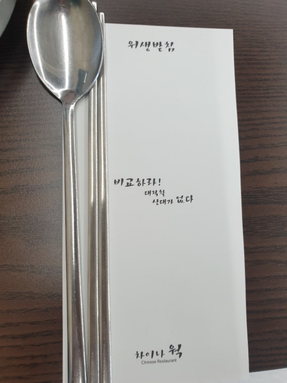 차이나웍2 이미지