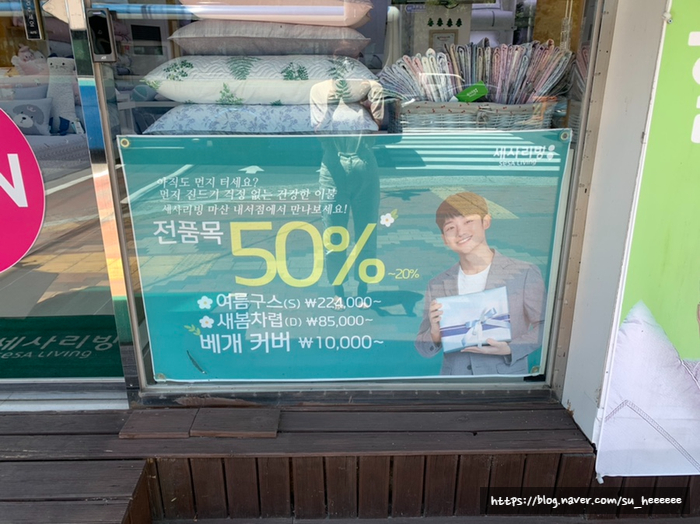 세사리빙마산내서점 이미지