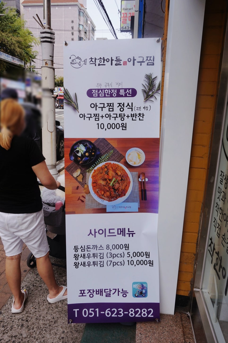 착한아들아구찜 이미지