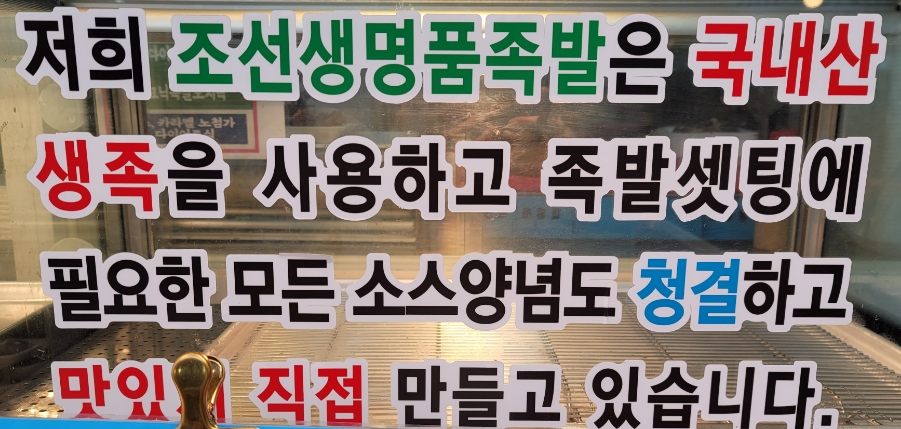 조선생명품족발 이미지