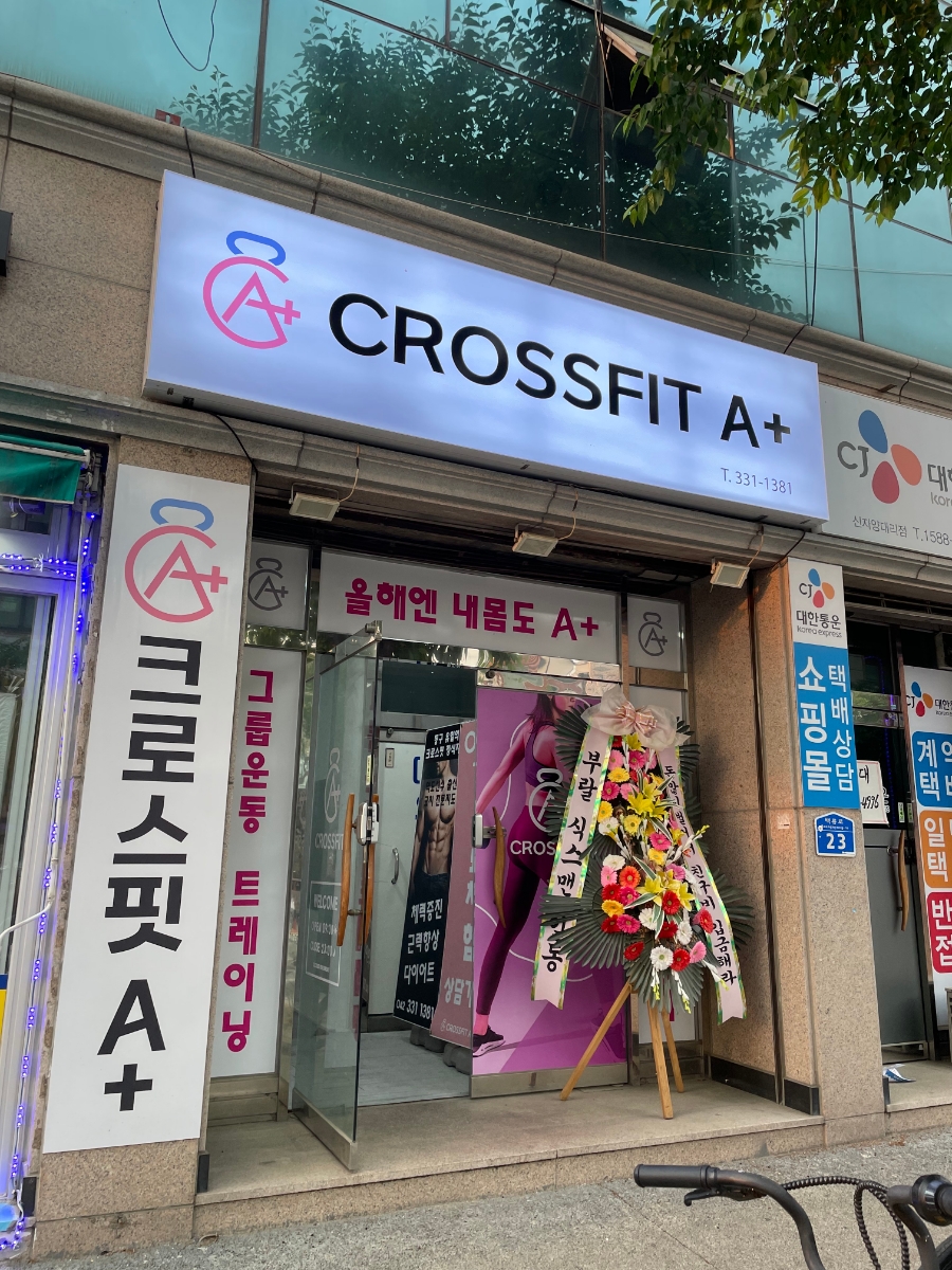 크로스핏에이플러스 이미지