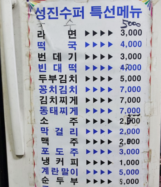금릉슈퍼 이미지