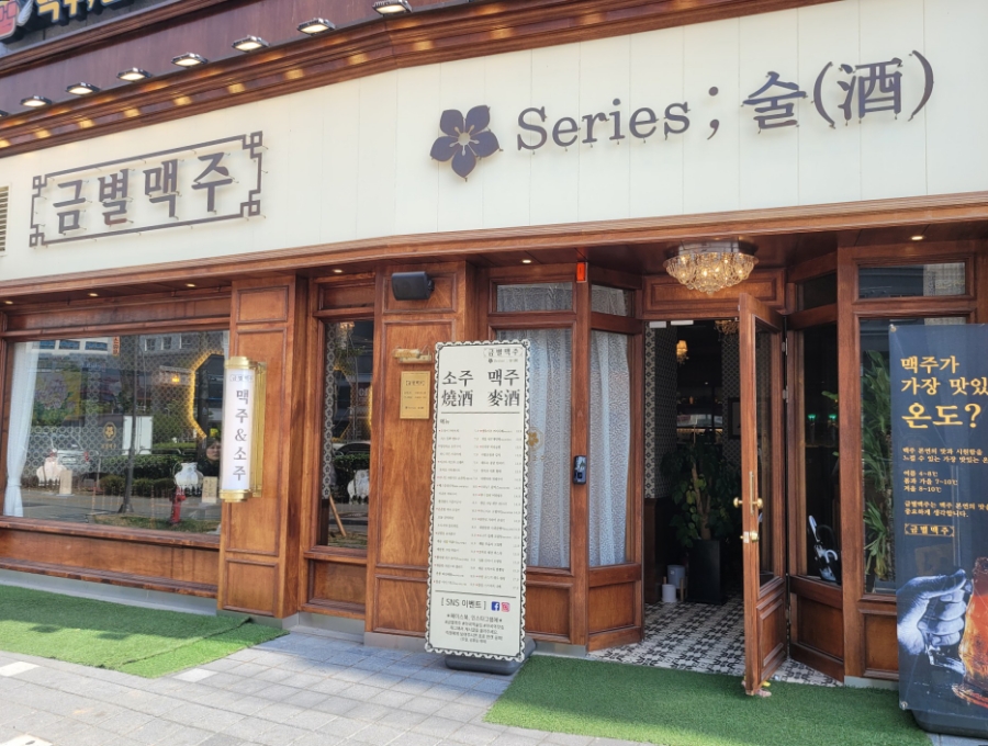금별맥주 마곡역점 이미지