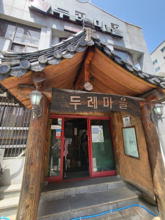 두레마을식당 이미지