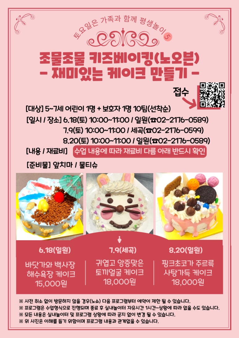 베이킹놀이터 이미지