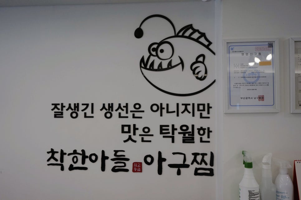 착한아들아구찜 이미지