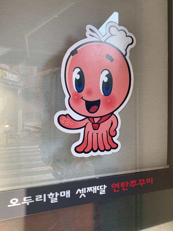 오두리할매셋째딸연탄쭈꾸미 이미지