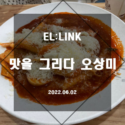 맛을 그리다 오상미 연수직영점 이미지