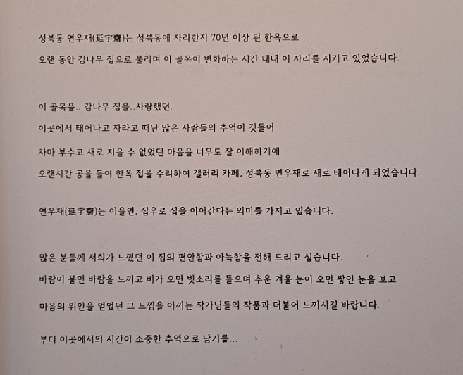 성북동연우재 이미지