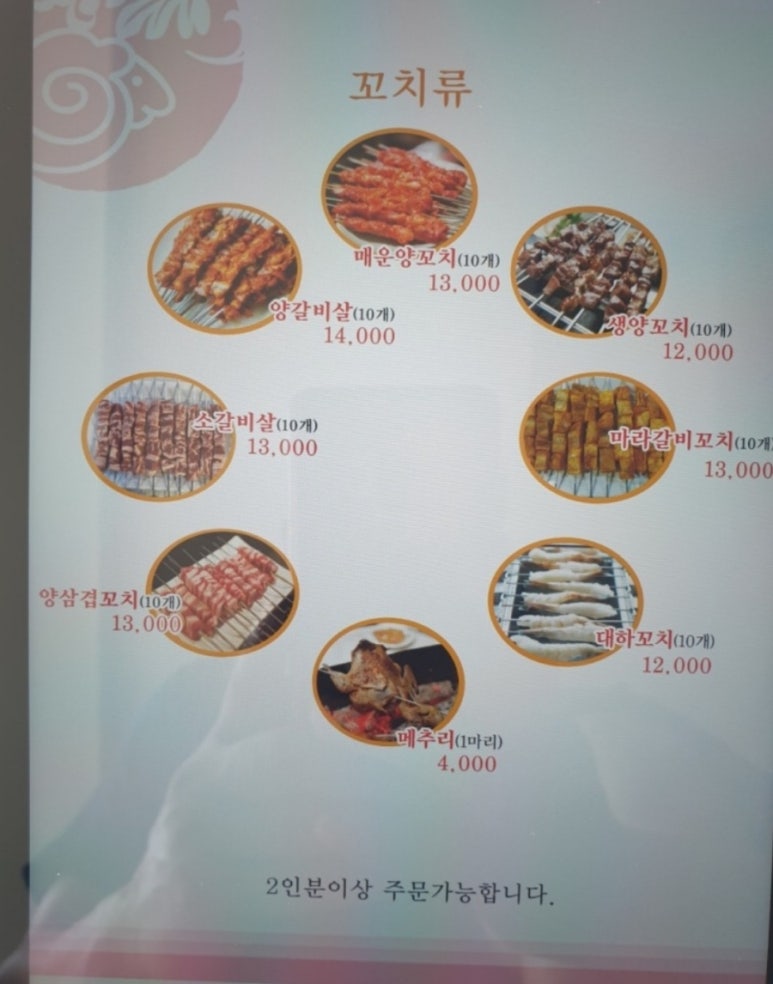 마라탕천향오양꼬치 이미지