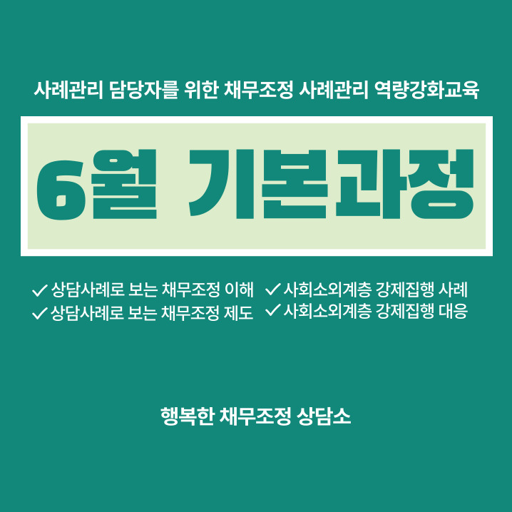 행복한채무조정상담소 이미지