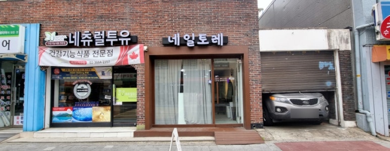 네일토레 이미지