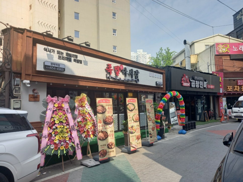 족발야시장평택역점 이미지