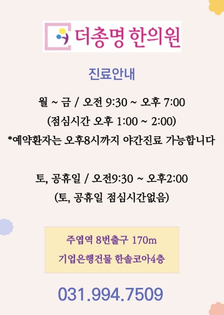 더총명한의원 이미지