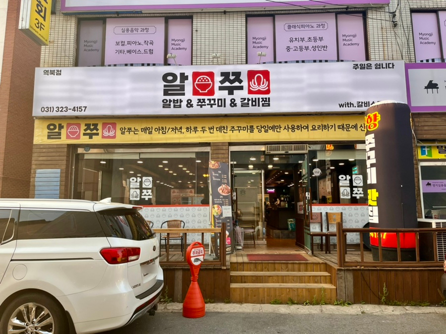 알쭈 역북점 이미지