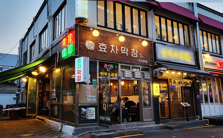 나인곱창 이미지