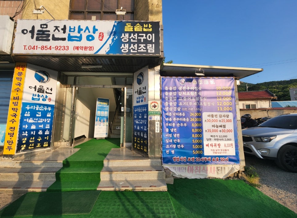 어물전밥상 이미지