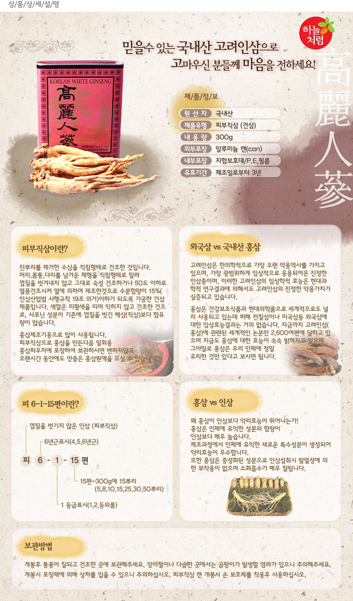 금산고려인삼도매 이미지