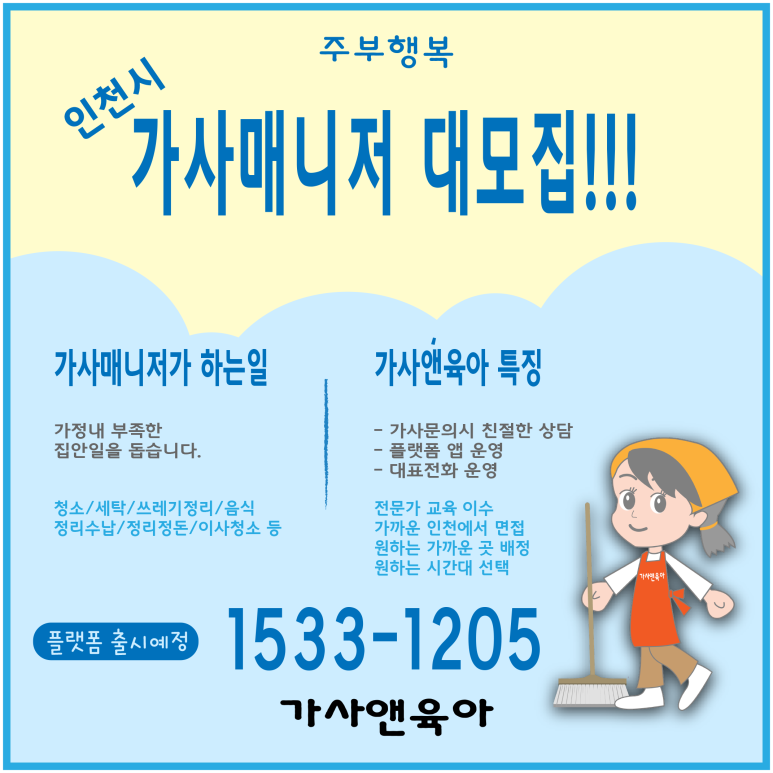 가사앤육아 이미지