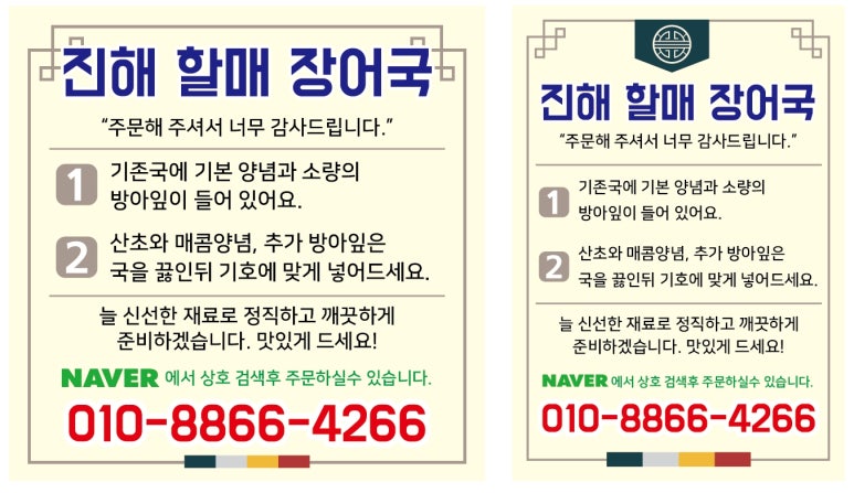 진해할매장어국 이미지