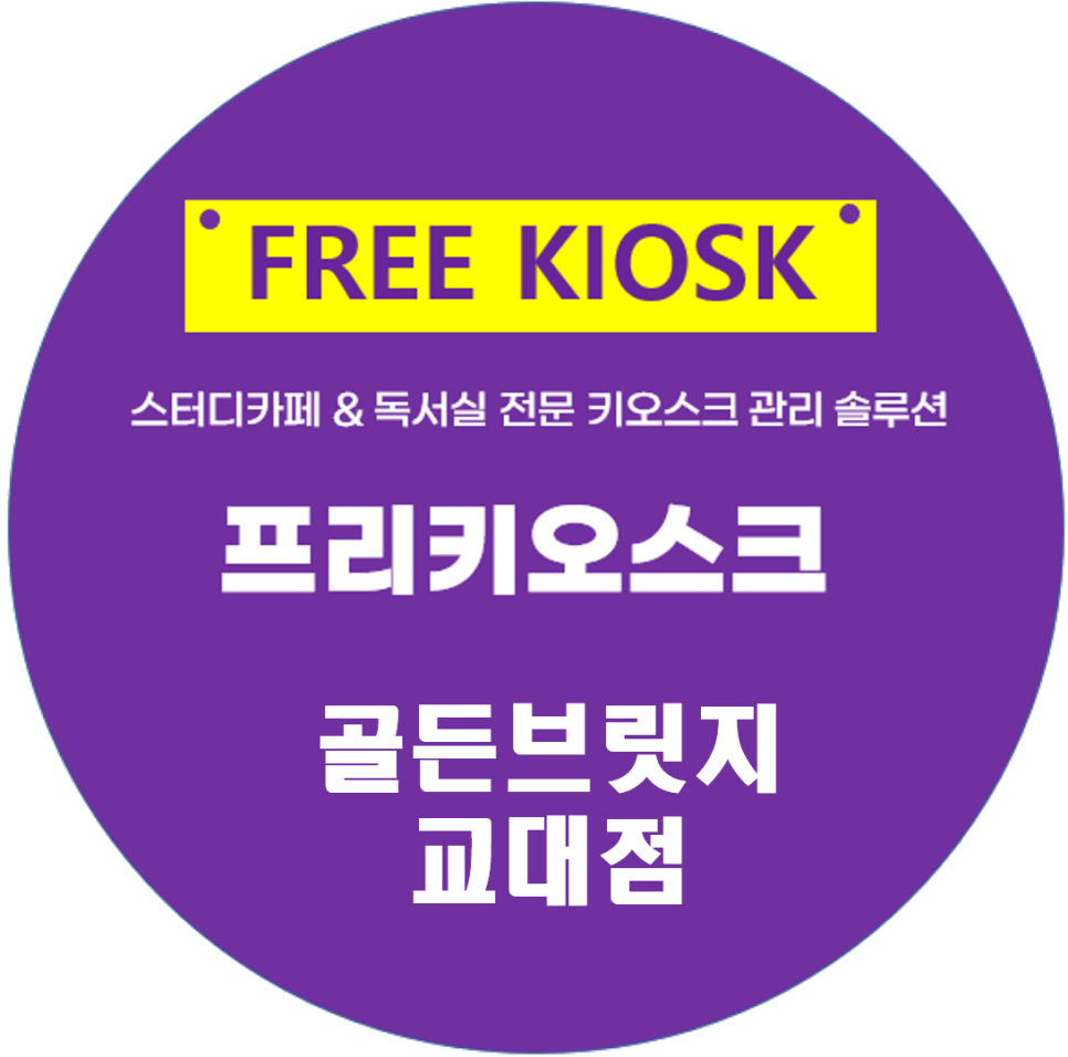골든브릿지스터디카페 이미지