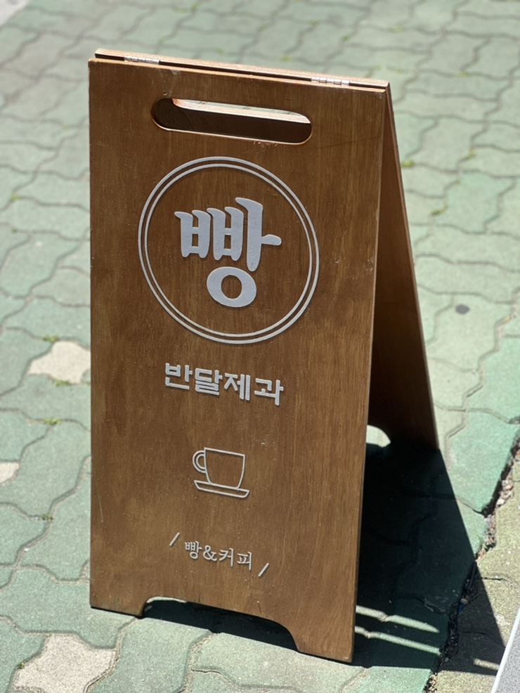 반달제과 이미지