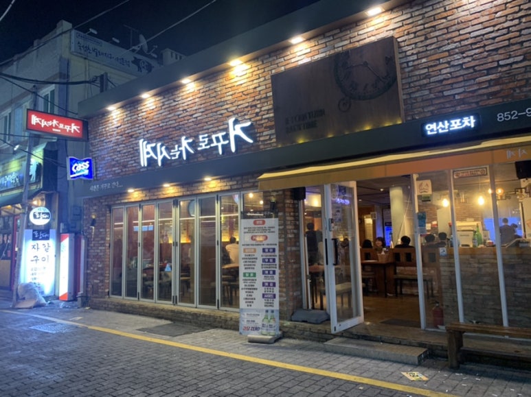 거꾸로포차 이미지