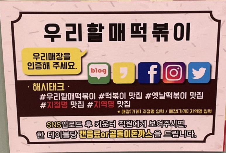 우리할매떡볶이(포항남구점) 이미지
