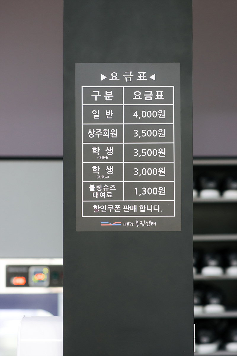 메카볼링장 이미지