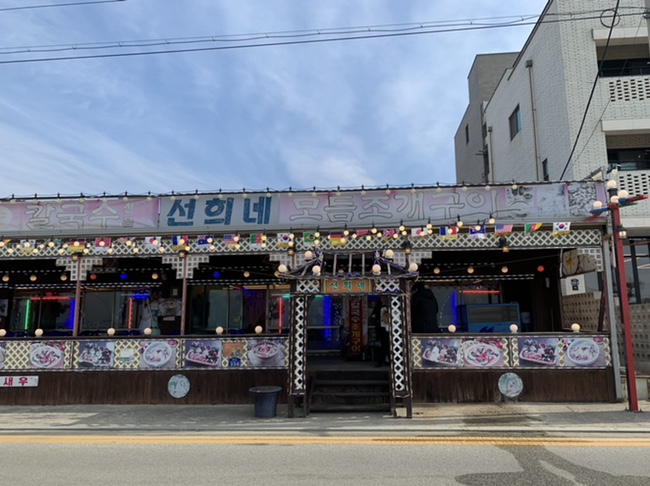 선희네손칼국수 이미지
