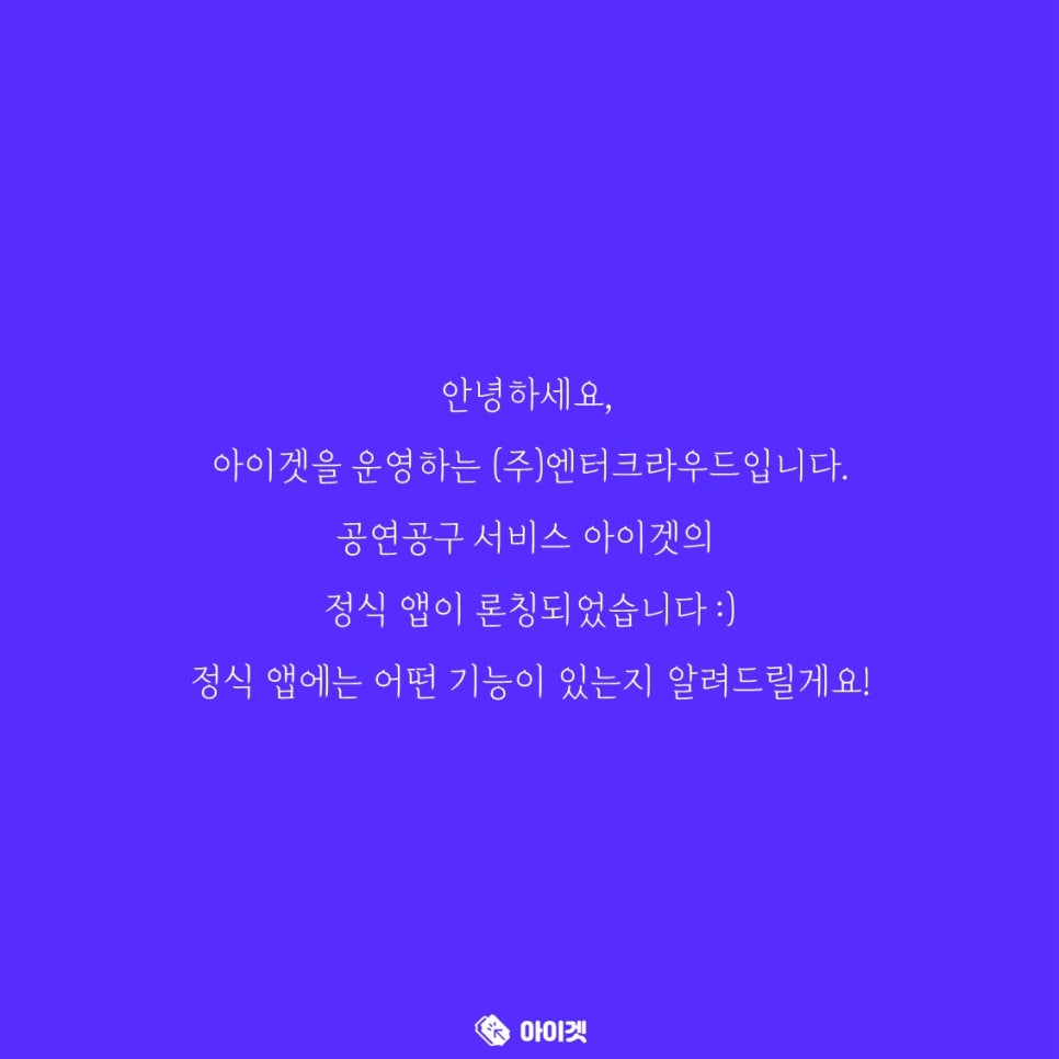 (주)엔터크라우드 이미지