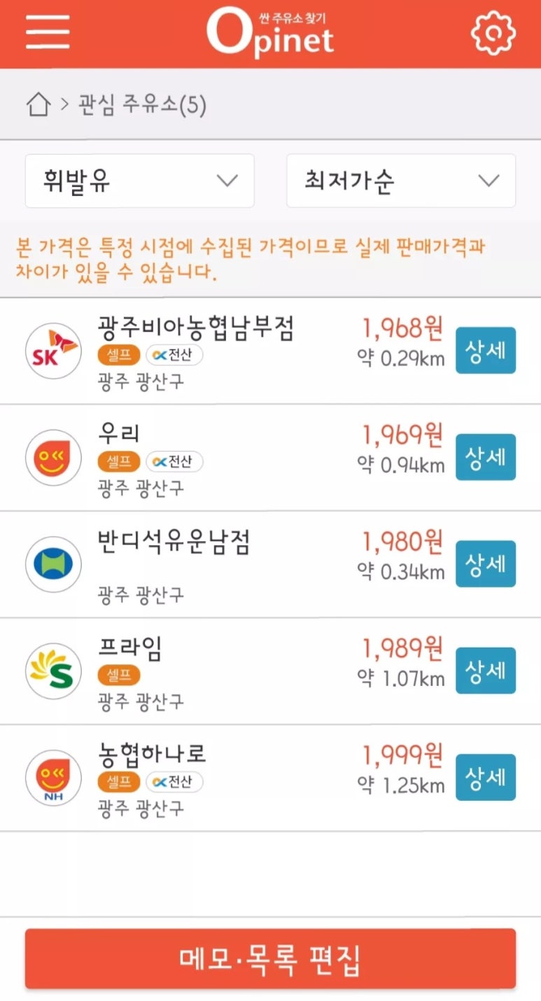 광주비아농협주유소남부점 이미지