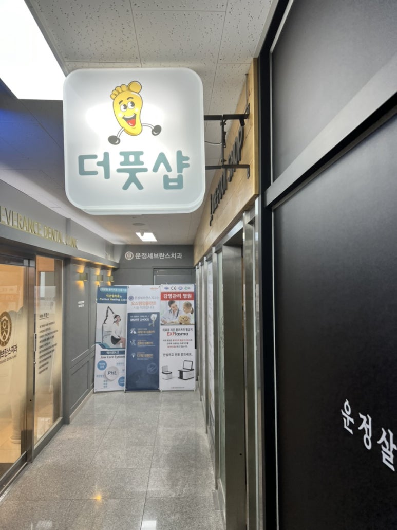 더풋샵운정 이미지